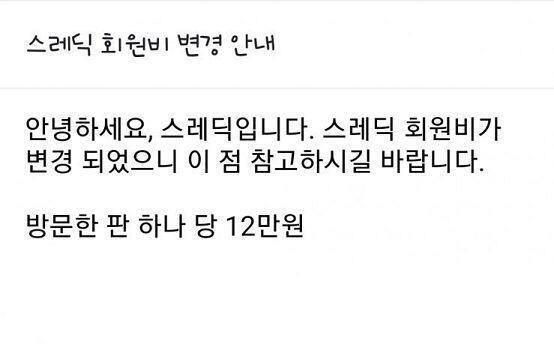운영자님한테서 회원비 변경되었다고 이메일 왔는데??!!