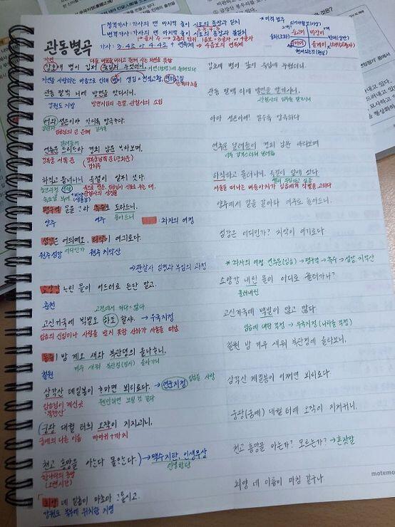 오늘은 관동별곡 정리했어! 내가 쓴 걸 아는 우리 학교 친구들이 이제 나를 알아볼 수도 있어ㅎㅎ 근데 너무 뿌듯해서 그냥 가지고 와봤어! 저건