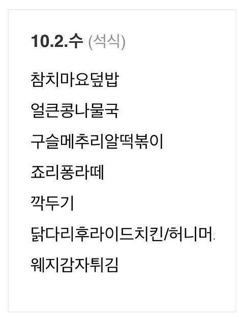 가장 맛있어보이는 석식 가져왔는데.. 생각해보니 나는 내일 석식 안 먹고 집 가잖아..?