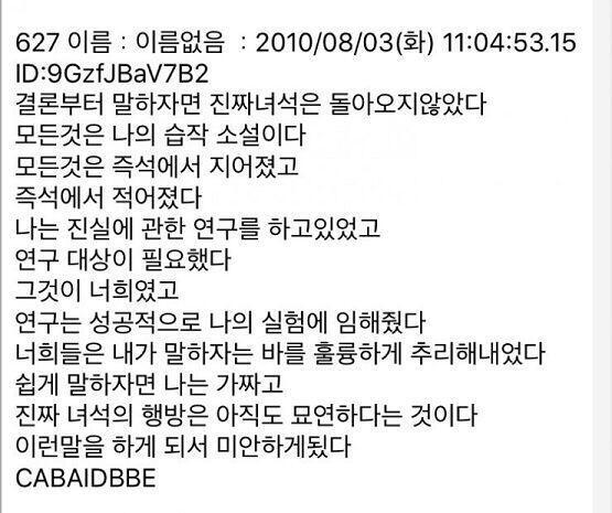 어떤 사람이 길가다 공책을 주워서 그 내용을 올리는 스렌데 중간에 스레주는 사라지고 어떤 사람이 연구? 실험? 한답시고 스레주인 척 해서 글 지