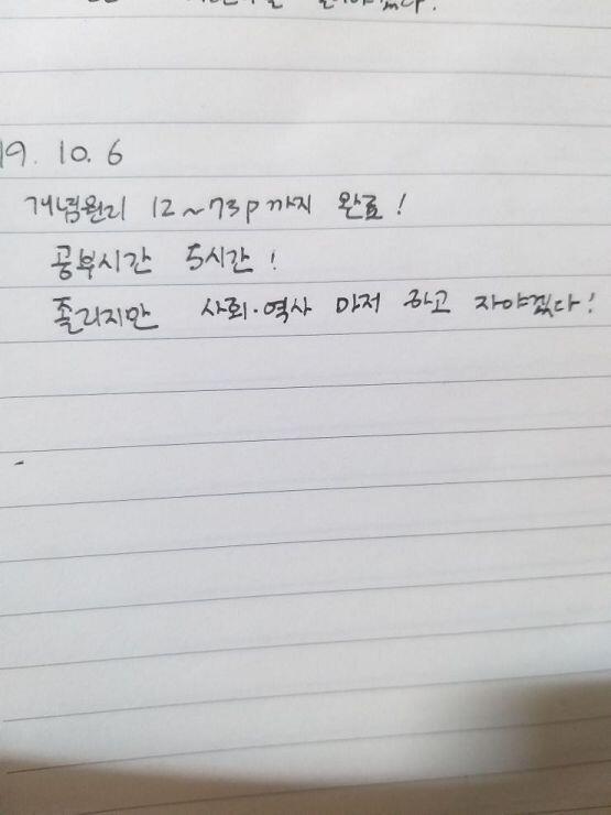 벌써 12일 남았어 공부시간 5시간!