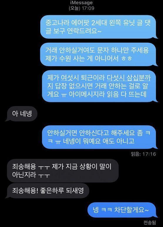 근데 말하는 꼬라지 이지랄이라 걍 차단햇음 ㅠ