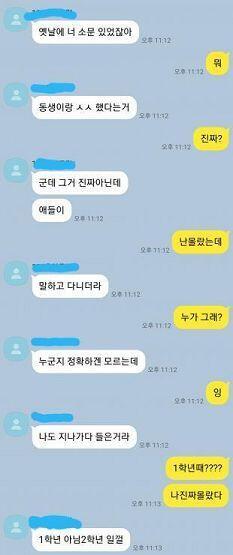 내소문이 돌대로 돌고나서 뒤늦게 내가 알게됐고 진짜 별의별 내용이 많더라