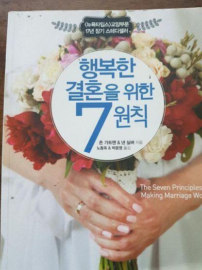 결혼 8년차이다. 성공적인 결혼을 위한 7가지법칙이라는 책을 2권구매해서 읽어라. 외국에서 결혼에대한 연구와 갈등해결 방법론적인 연구가 꽤나 과