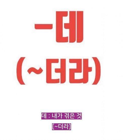 데/대 구별!