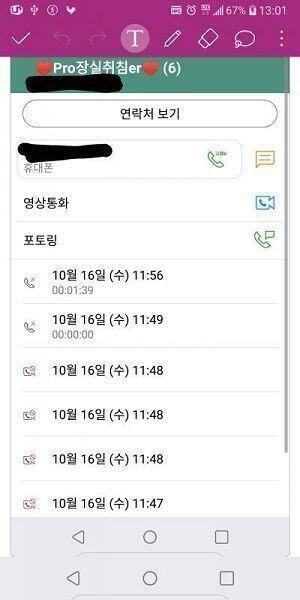 이게 아까 전화온 기록이야.. 4번 영통온거 다 돌리고 1번 전화걸었는데 안받았고 1번 받고 이거 혹시 범죄같은거인가?ㅠ