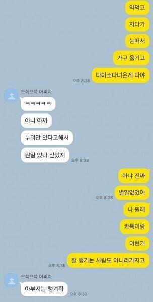 그때 이사람하고 갠톡으로 소름끼쳤던 부분 캡쳐해왔음 1. 그 날 몸상태도 안좋은것도 있고 바쁘고 귀찮아서 집에서 누워있다고 말하고 연락을 3시간