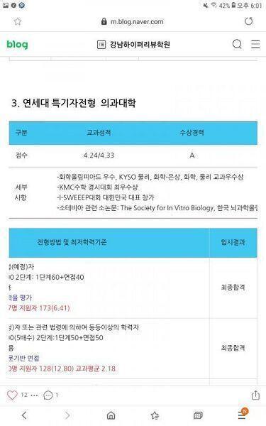 연대 특기자전형 스펙인데 둘 다 과학고야 연대 의대정도 되면 이정도 스펙에다 학교이름도 봐