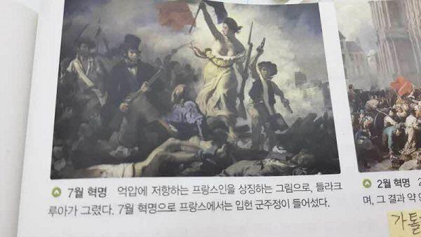어디서 본 사진이고 앞에 역사 교과서가 펼쳐져 있기에 찾아봤더니