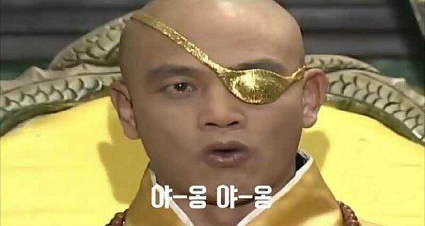 오징어 궁예 미친겁니까 휴먼?