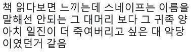 서방도 안해놓고 말 엄청 하는데 진짜 너무 와....
