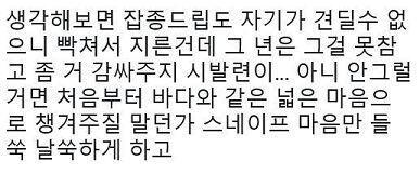 그래서 해리 괴롭힌 이유가 제릴리 때문에 의한 모순이어도 스넾 잘한거 절대 아닌데요? 그리고 저속한 말들 너무함... 지네 캐 저런 소리하면 싫