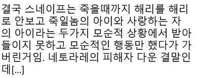 스넾과 릴리의 사이는 연인 아닌데요? 릴리 입장에서는 스네이프 개심하게 하려는 노력 겁나 많은데 돌아온게 인종차별이지 뭐... 거기다가 릴리는