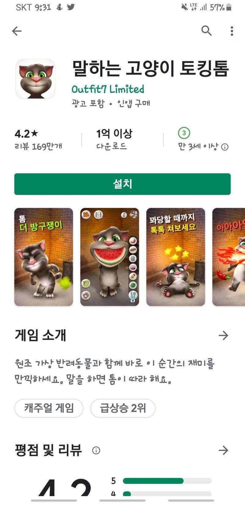이 게임이야. 말하면 따라하는 고양이