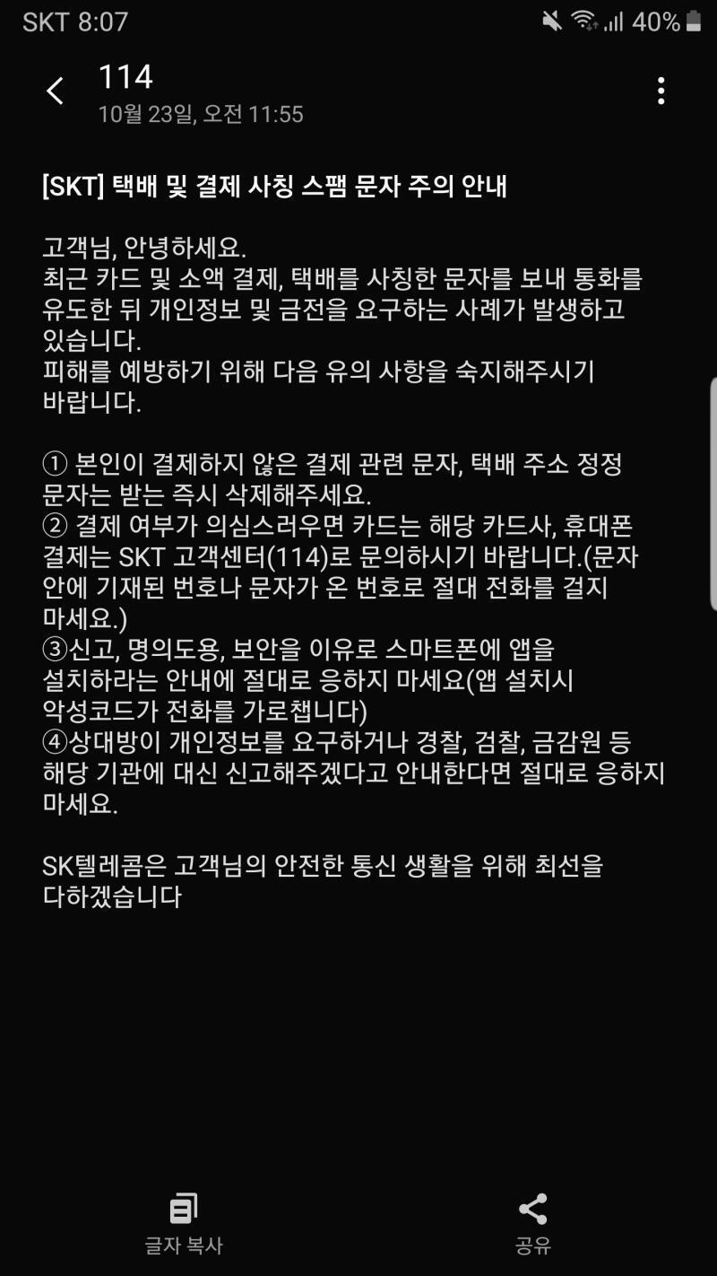 오늘 안 그래도 skt에서 이런 문자 왔었는데 ㅋㅋㅋ