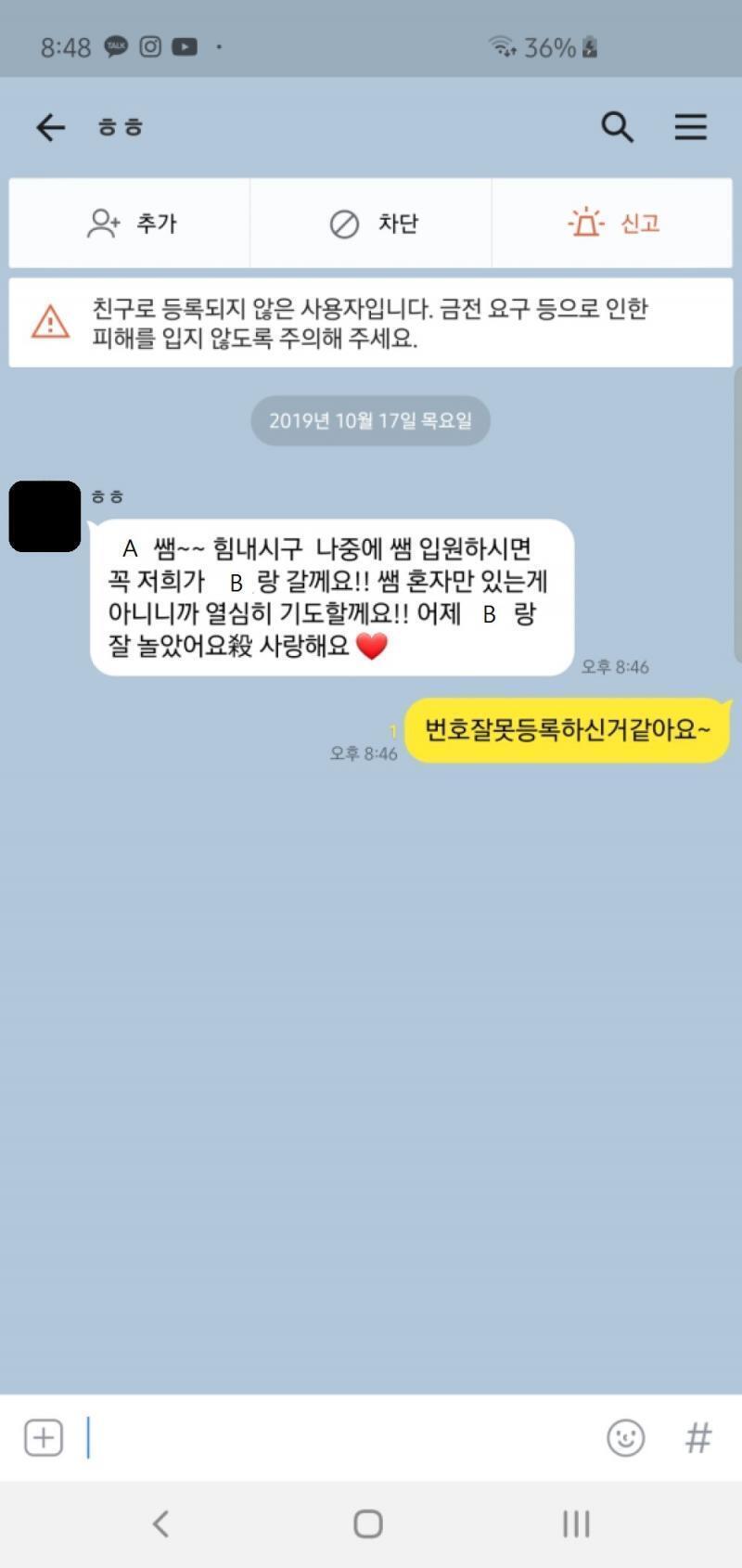 갑자기 의문의 카톡이 왔고 한자가 뭔가 걸려서 검색해 보니 죽일 살 (윗사람죽일 시) 殺 검색하고 온 5분 새에 계정이 영국 전화번호로 등록됐다