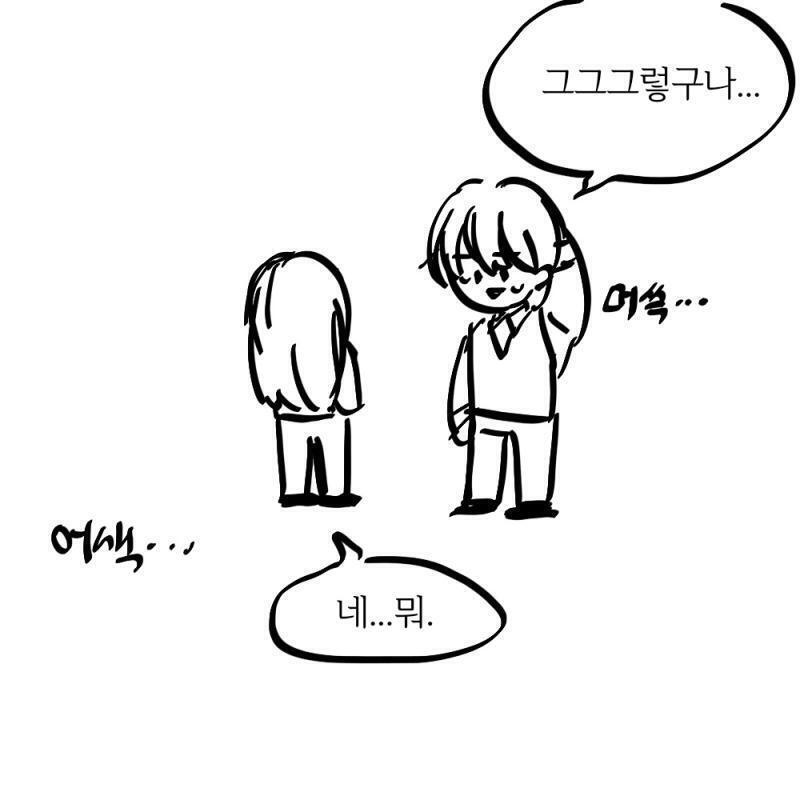 뻘쭘...어색...민망...머쓱... 이 분위기를 어떻게든 해야겠어! >>64 →...그럼 이만! (이라고 외치고 교과서만 챙겨서 도망간다.)