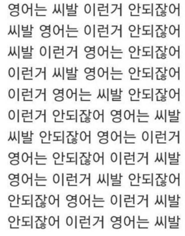 이거다! ㅋㅋㅋㅋ 욕이 들어가 있긴 한데...ㅋㅋㅋㅋㅋ 스레주도 한국 욕 써?