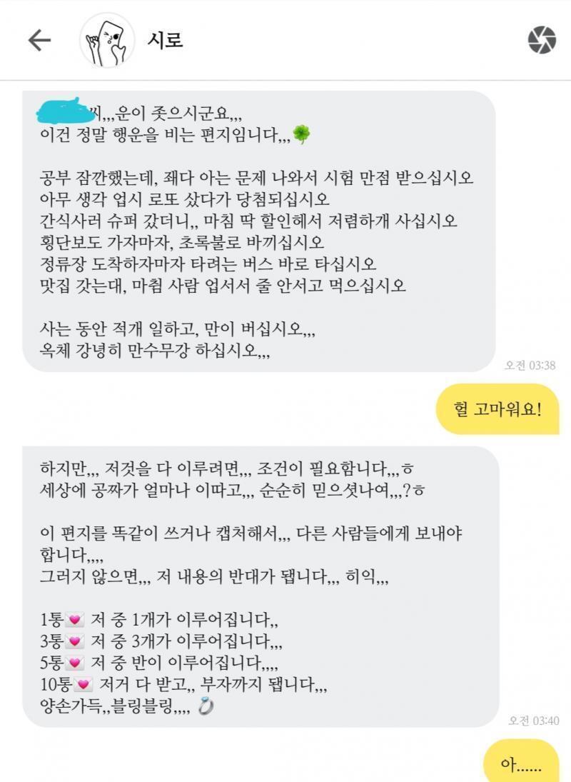 은 사실 행운의 편지.