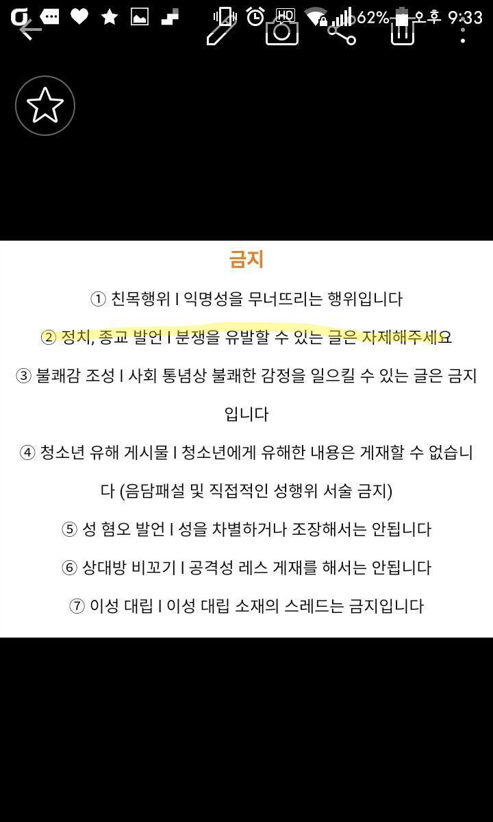정치 이야기가 금지이긴 한데…