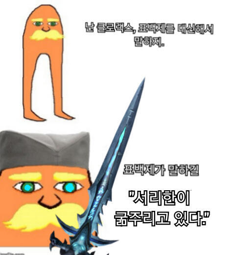 서리한이 지금 표백제를 먹고 싶나봐.