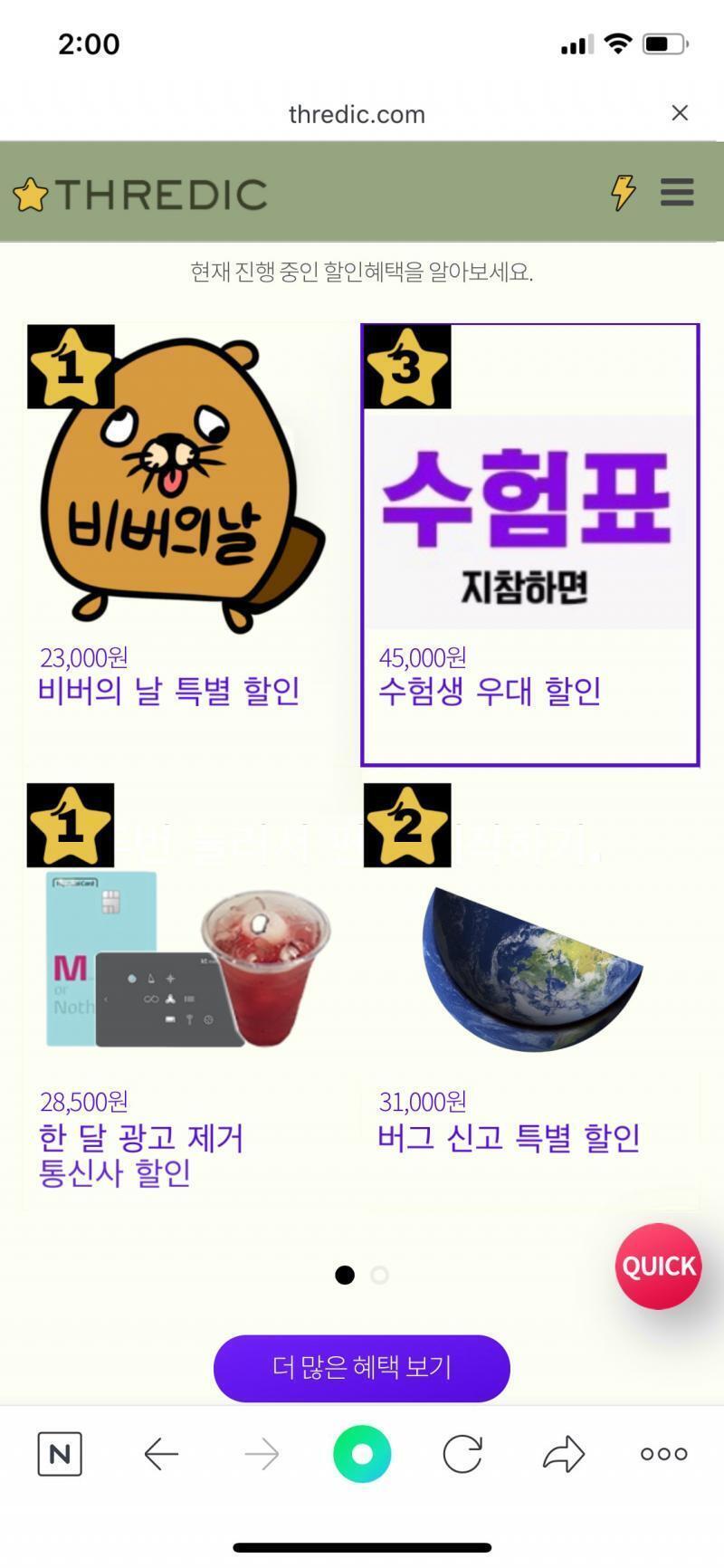 나 비버의 날 할인 받아서 싸게 1개월 회원비 냈어~~ 수험생들은 3개월 45000원 이래!