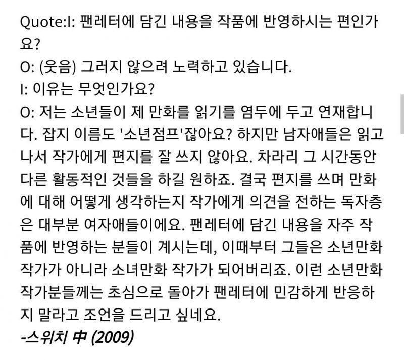 난 작픔이 아니라 작가를 까는 거긴 한데 '소년만화'니까 여자팬 말에는 귀 기울이지 않겠다는 발언 너무 당당하게 하는 거 아니냐? 애초에 탑급