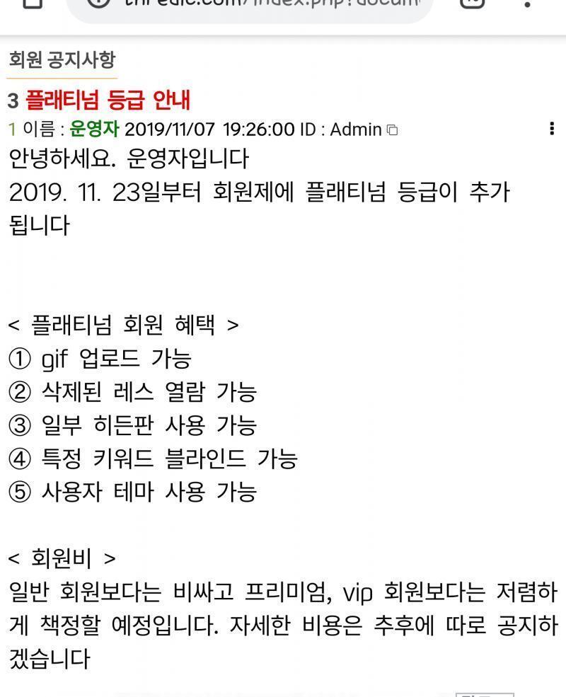 얘들아 플래티넘 공지떳어!!!! https://thredic.com/index.php?document_srl=39747345