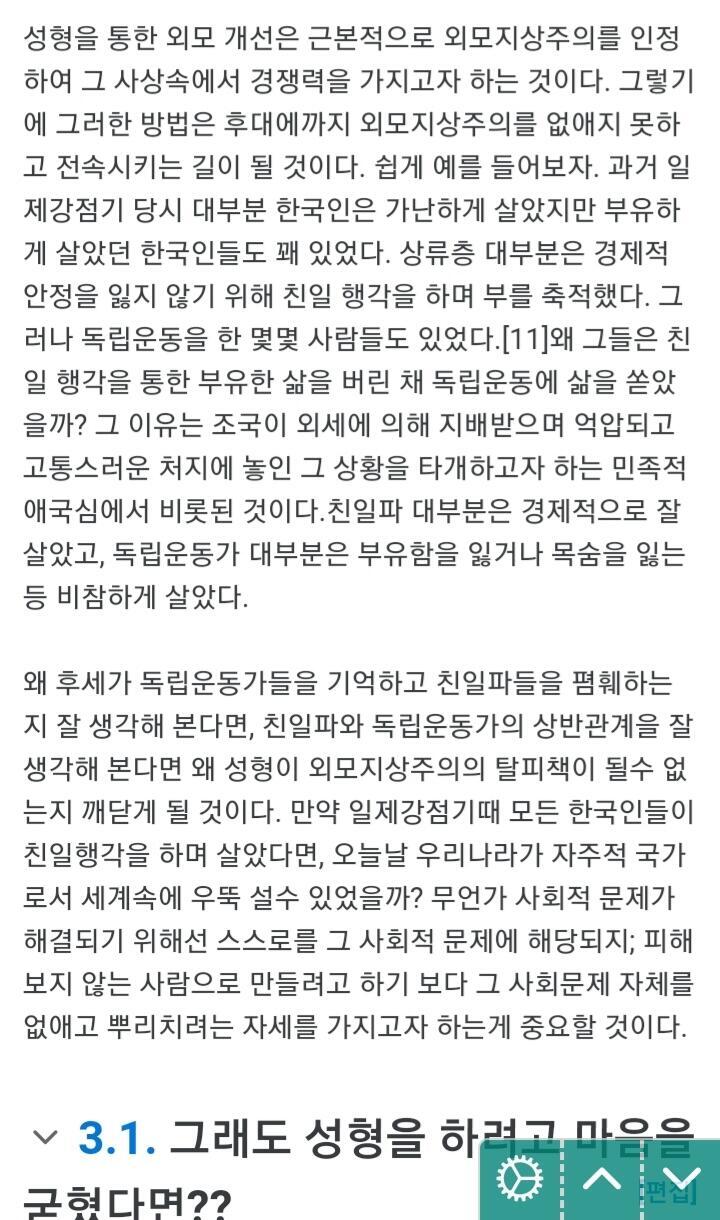 성형수술 피시술자들 의문의 친일파행 ㄷㄷㄷ