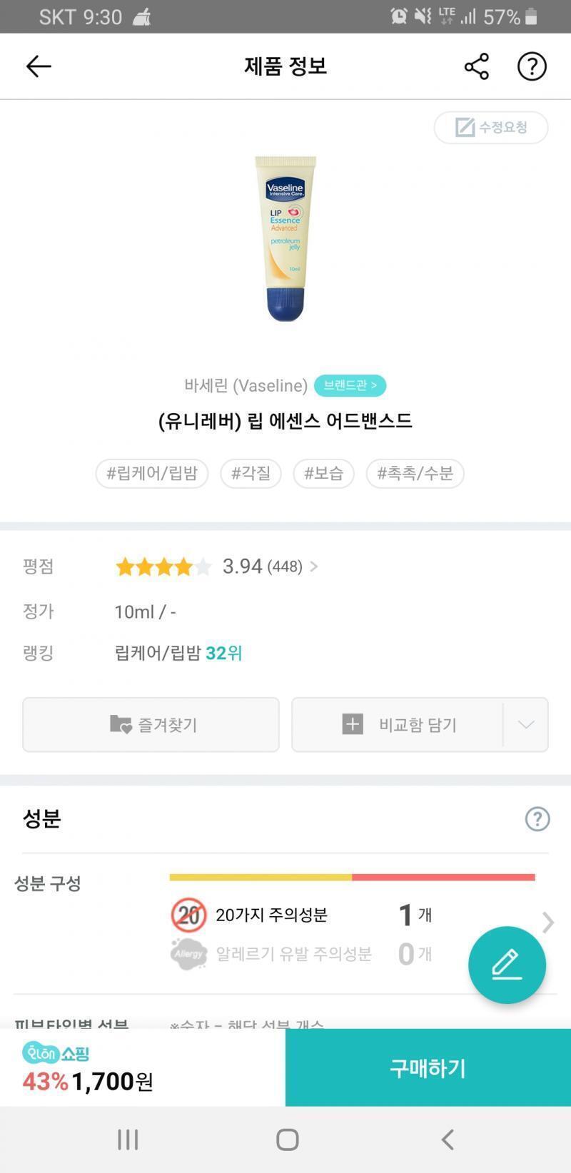 약간 번들거리긴 한데 부담스럽지 않게 번들거려 입술이 코팅된 느낌? 이거 많이 바르고 자면 각질 불어서 다 때져
