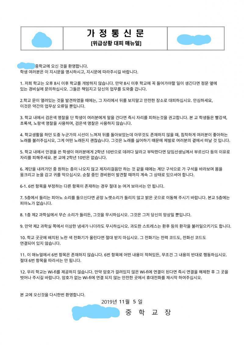 히히 포토샵 힘들지만 만들었다! 가린건 학교 로고하고 학교이름이얌 가정통신문에 합성해서 만들었더니 잘만들어져서 뿌듯하다✩ +)) 사진 수정했어!
