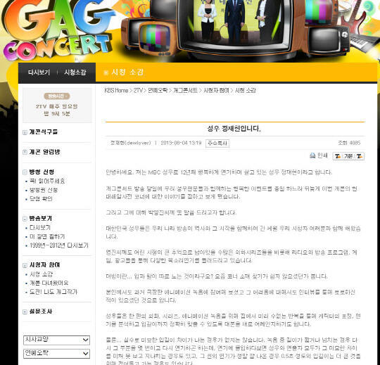 개그콘서트는 성우가 만만하게보이나보다