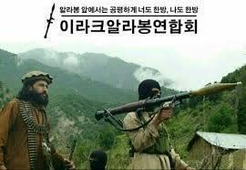 안녕하십니까. 주대한민국이라크알라봉연합회입니다. 저희의 정보원을 통해 귀하가 한 창고에 갇혀있다는 소식을 보고 받았습니다. 현재 위치를 말씀해