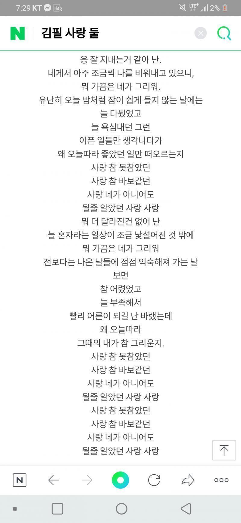 얘들아ㅓㅜㅜ전남친 프로필뮤직 다른 게 새로 올라왔는데 김필-사랑 둘