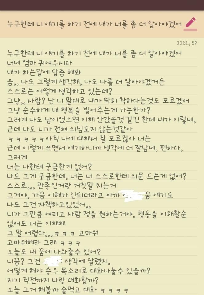 그동안 ㅅㅇ랑 기록대화했던거야