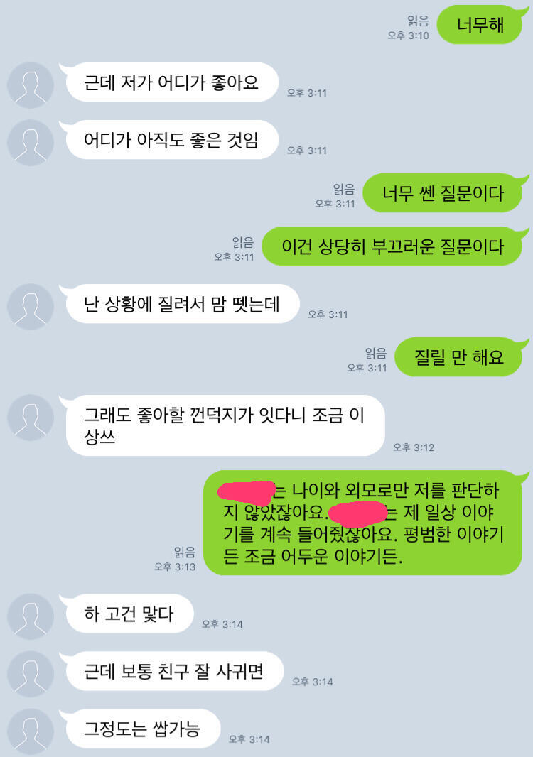 앞에 두 사진은 내가 그 사람을 좋아하는 이유. 세번째 사진은 내가 헤어질 수밖에 없었던 이유 중 일부야.