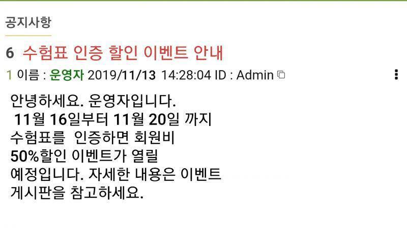 >>466 오 그렇네 수험표 인증할인 공지도 떴어....울언니 좋겠다...