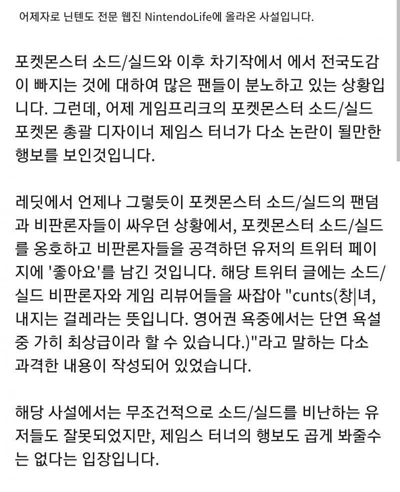 이게 진짜면 인격까지 문제있는 사람이 참여한 게 되잖아... 안 그래도 신포켓몬 디자인 대부분 별론데