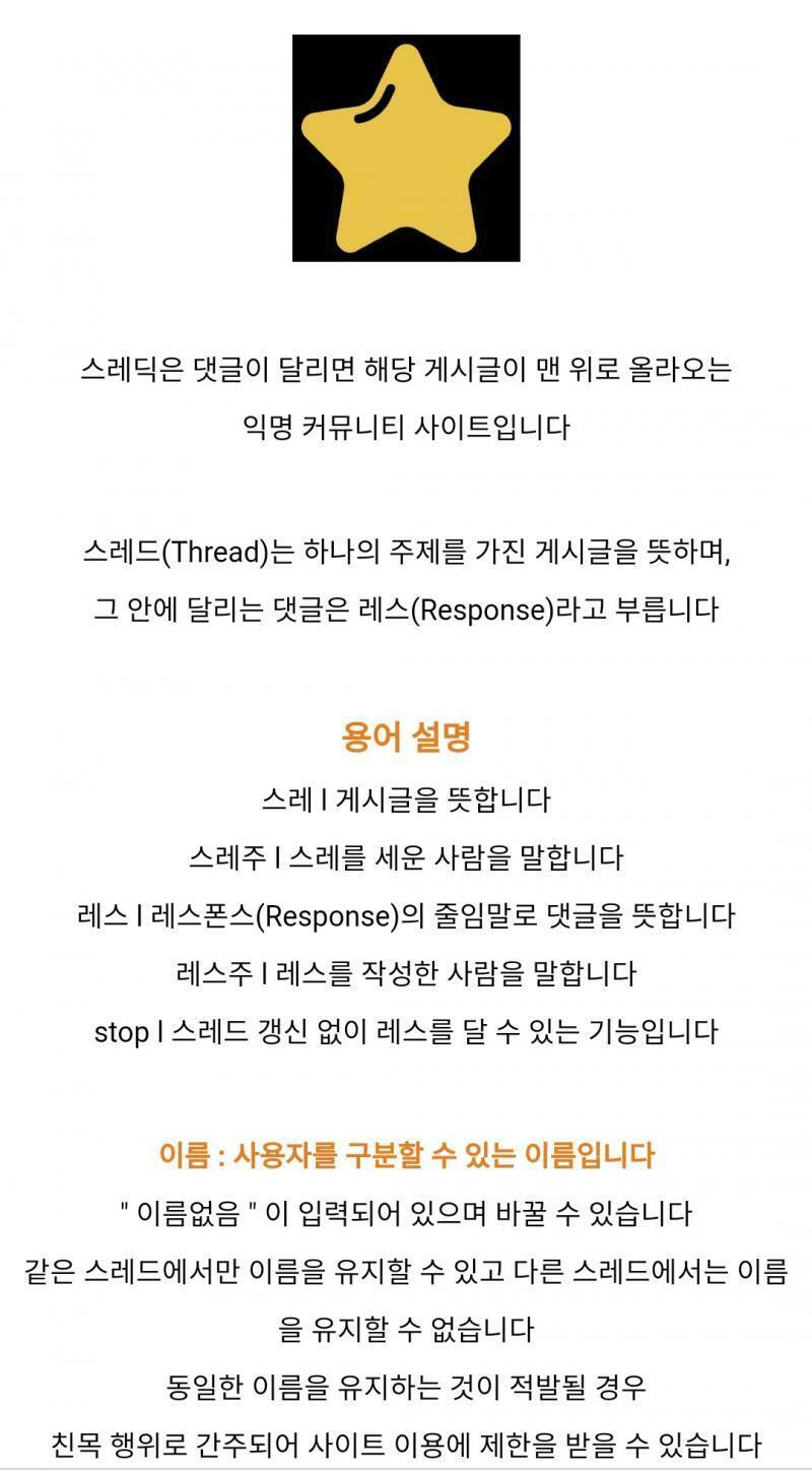 >>46 뜬금없이 미안한데 댓글 단 사람을 지칭하는 용어는 레스주임 스레는 삼톡을 까는 이 글을 뜻하고 자세한 건 이용규칙을 읽어보길 바라