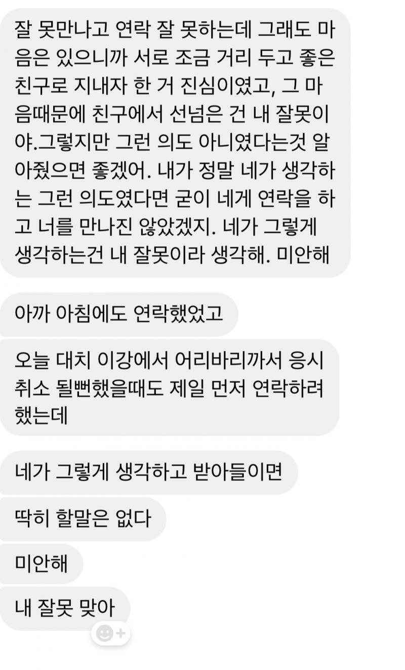 오늘 결국 난리 깽판쳤어 너 나 갖고노는거냐고 ㅅㅍ로 생각하냐고 근데 답이 이렇게 왔어