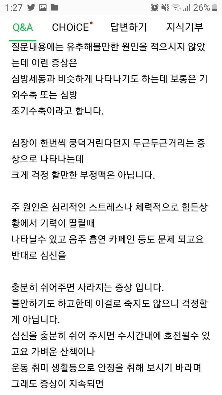 혹시라도 도움될까봐 검색해서 캡쳐한거 올려 무조건 부정맥이라는 확정은 없으니까 부정적인 생각만 하지 말구 보험 갱신하면 꼭 병원 가봐