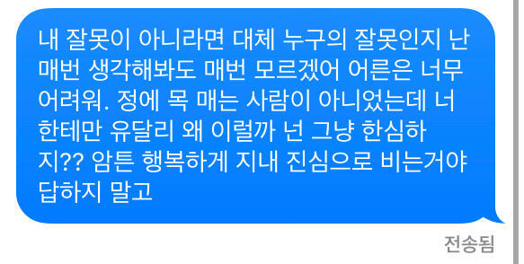 마지막 연락에 폰 바꾼다고 왜 했어? 안 바꿀거면서 괜히 ㅋㅋ
