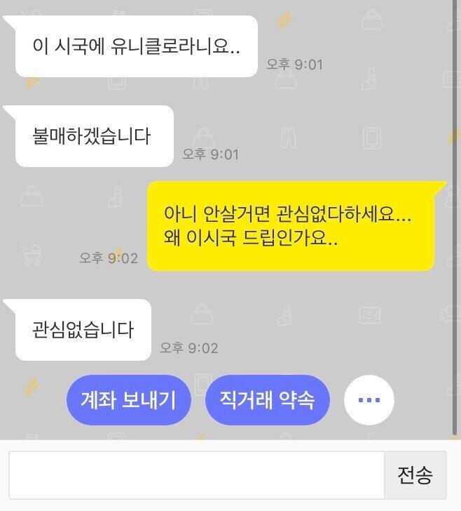 자기가 찜해서 연락했는데