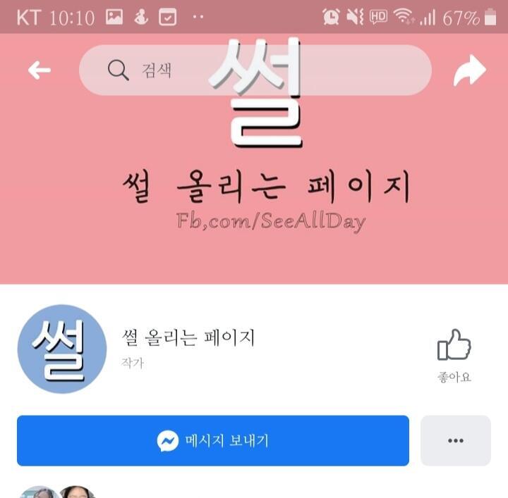 페이스북 페이지 사진이야