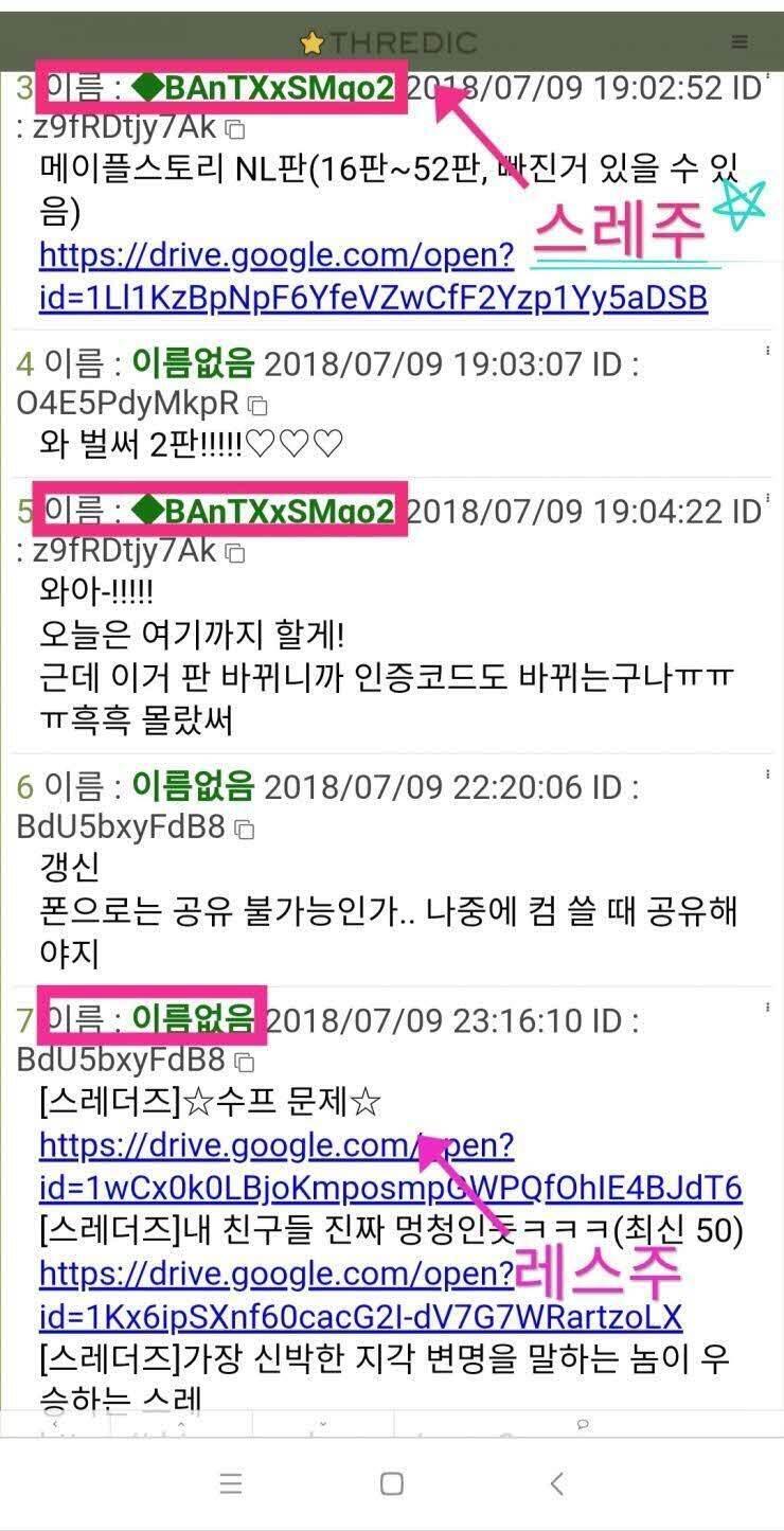 ※공유하는 레스주와 스레주를 구분하는 방법(이미지1) 1. 인증코드를 달지 않았다. 2. 스레주는 텍본 하나를 공유할 때 레스 하나를 쓴다. 반