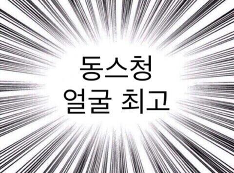 동스청 잘생기고 귀여운거 온세상 사람들이 알아야해ㅠ