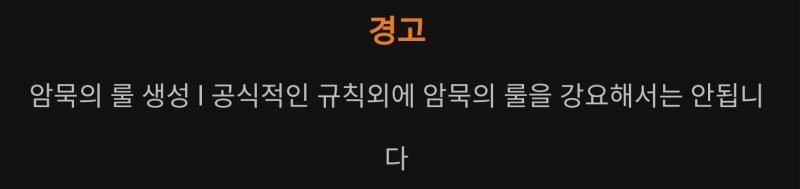 금지 사항에 짧은, 혹은 일회성 스레를 금지하는 항목은 없다. 하지만 경고 사항에 암묵의 룰 금지는 적혀있다. 일회성 스레를 세우지 말라는 것은