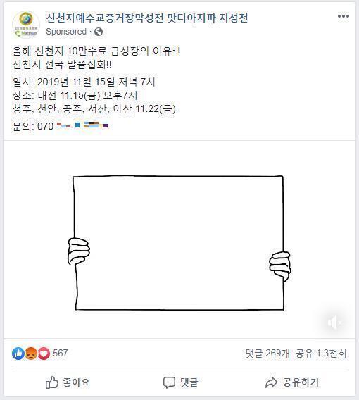 이젠 SNS에서도 대놓고 전도질임 미친새끼들 ㅋㅋㅋ