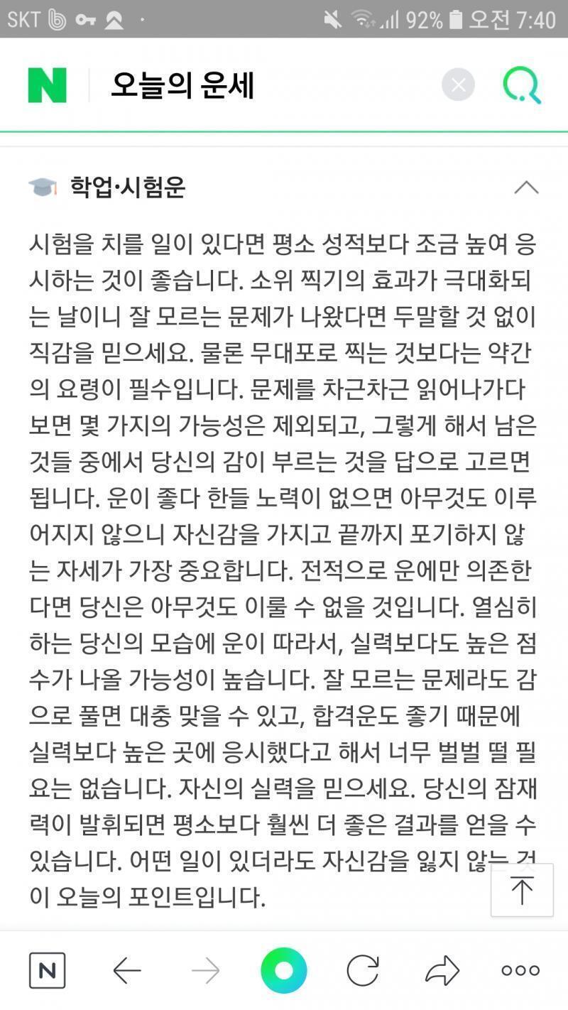 오늘 운세 나쁘지 않은듯..?