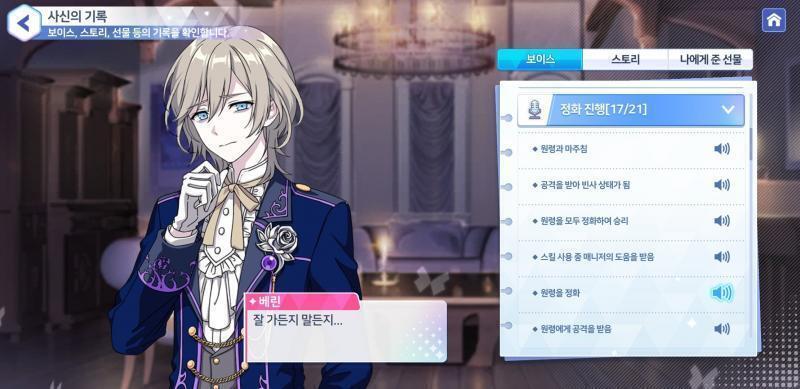 위: 베린 첫인상(게임 깔기 전) 아래: 베린 현 인상(게임 하는 중) 야 정말 이름 그대로 성격 베린 녀석이었네...